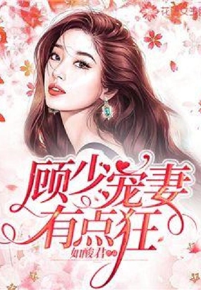顾少轻点最新深度解析，背景、事件与地位探究
