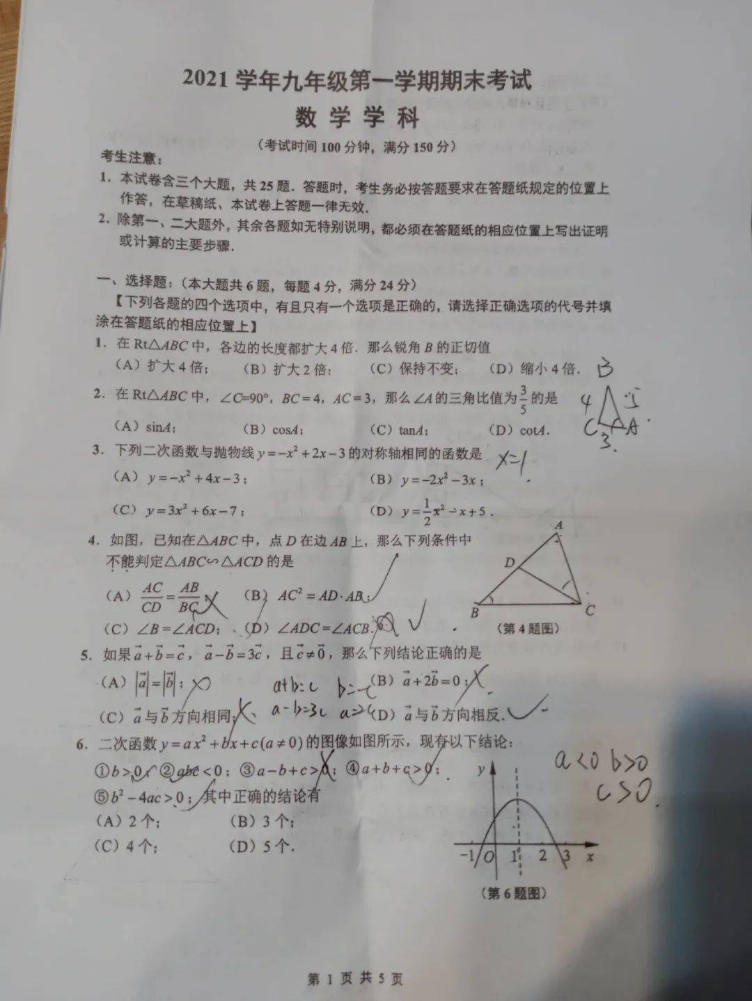 最新一模试卷全面解析及策略建议