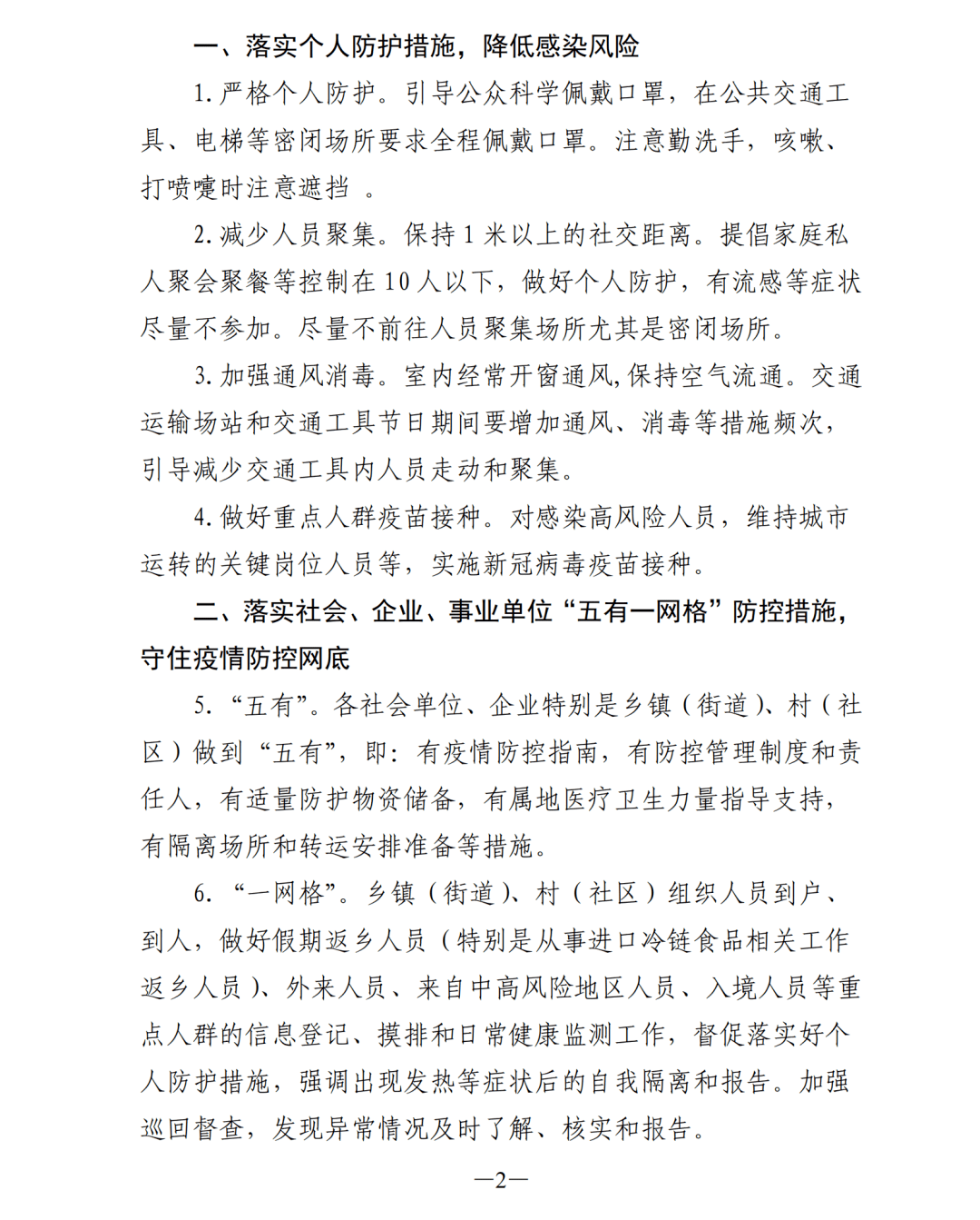 常熟最新防控措施深度分析与观点阐述，探讨其影响与实践效果