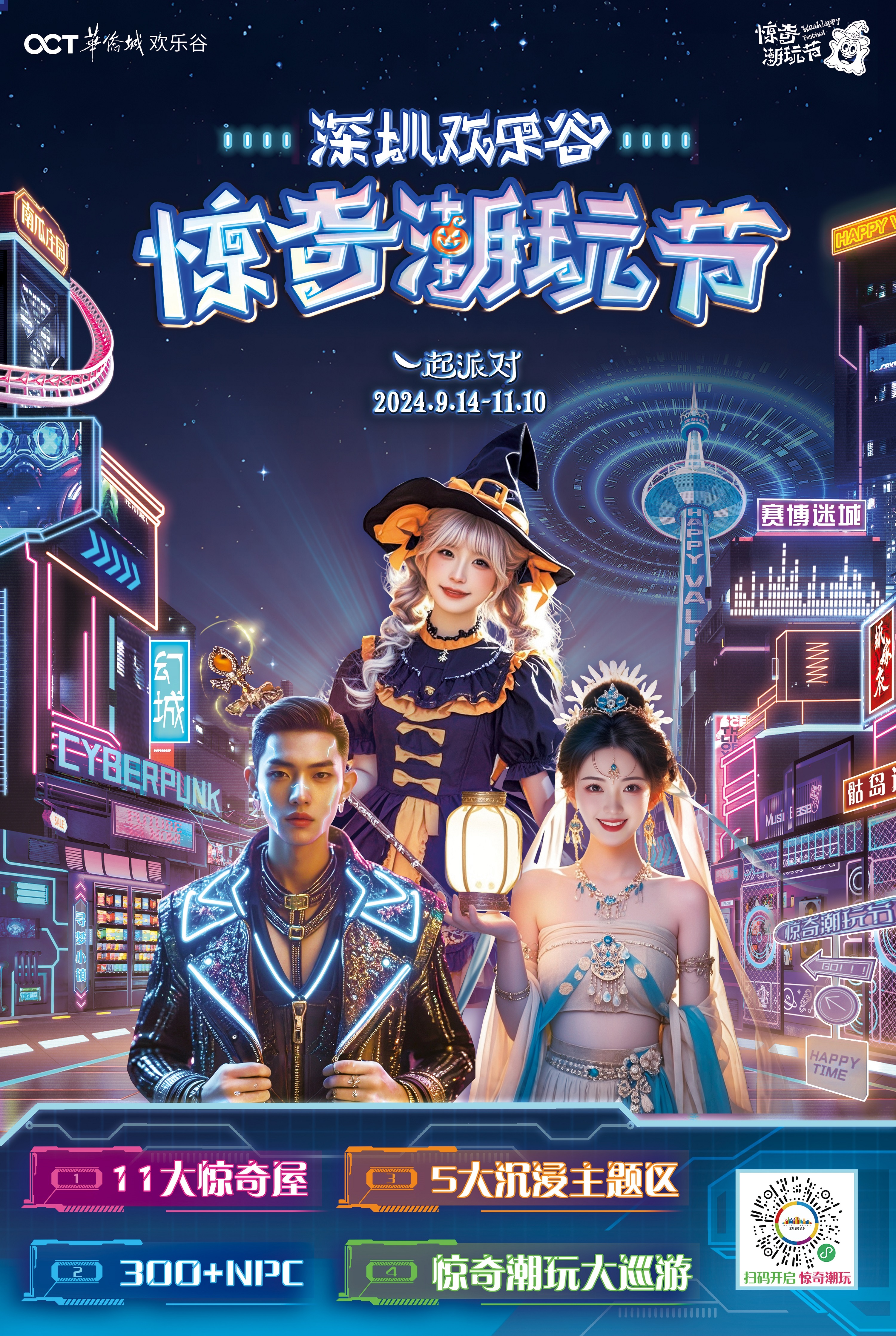 欢乐谷最新动态揭秘，无限欢乐等你来体验！🎡🎆