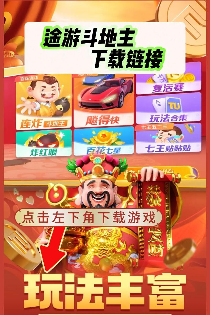 游途斗地主下载最新版，科技重塑魅力，极致体验畅享斗地主游戏