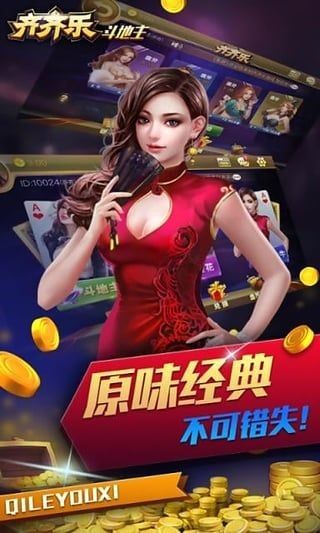 科技重塑棋牌体验，最新齐齐乐棋牌安卓版引领生活新风尚